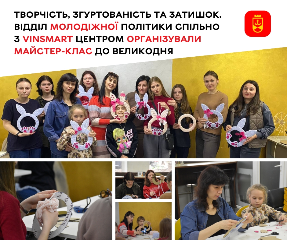 Творчість, згуртованість та затишок. Відділ молодіжної політики спільно з VinSmart Центром організували майстер-клас до Великодня